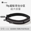 Keep 双仓防水跑步腰包 马拉松跑步运动专业男女分区大容量腰包手机包