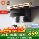 米家抽吸油烟机侧吸S1 22风量大吸力小尺寸家用厨房 一级能效自清洁净烟灶联动上门安装以旧换新MJ02C