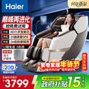 海尔（Haier）按摩椅十大品牌家用全身按摩太空舱肩颈腰背电动按摩沙发老人用送父母生日礼物H3-317Max-WU1