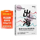 出海：我的TikTok淘金账本