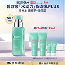 碧欧泉汪顺同款男士全新水动力保湿乳液75ml补水修护保湿情人节礼物男友