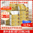 清风【李昀锐同款】 抽纸 金装3层120抽*24包 纸巾抽餐巾纸 抽纸整箱