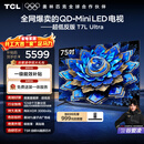 TCL电视 75T7L Ultra 75英寸 QD-Mini LED 蝶翼星曜屏 万象分区 绚彩XDR 超薄 国家补贴 T7L 护眼