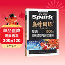 2026新星火英语巅峰训练完形填空与阅读理解中考2026新版英语专项练习初三九年级中考英语听说读写提升全国通用中考英语阅读理解与完型填空组合训练时文阅读听力专项巅峰训练习题