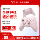 飞智沙漠狐 暮光粉 多模版无线游戏手柄 类xbox霍尔扳机switch电脑PC手机steamNS