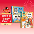 2026斗半匠课堂笔记一年级下册语文数学人教版同步教材随堂笔记教材全解小学生课前预习课后复习辅导书（2册）