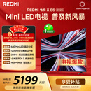 小米（MI） REDMI电视X 2026款 85英寸 Mini LED288Hz 1200nits 4GB+64GB平板电视L85RC-RX
