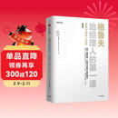 格鲁夫给经理人的第一课 畅销版 安迪 格鲁夫 著 企业管理案头书 创业维艰作者推荐 中信出版社