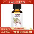 NowFoods诺奥 快乐鼠尾草精油 30毫升 香薰精油紧实肌肤控油收缩毛孔单方精油芳疗进口