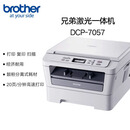 【9成新】兄弟（brother）7360 7180DN黑白激光多功能一体机家用办公A4双面打印复印扫描自动输稿器 兄弟7057