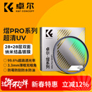 卓尔UV镜 熠pro系列MRC超清镀膜99.6%透光率49 67 72 77 82mm适用于佳能富士索尼康微单反相机镜头保护