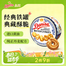 皇冠（danisa）丹麦曲奇饼干200g 团购喜饼诞生礼印尼进口（随机发）