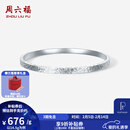 周六福新年礼物  PT950铂金手镯女款碎碎冰车花简约白金素圈手镯 58mm-14.80g