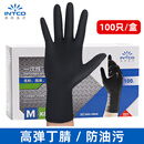 英科医疗（INTCO）一次性手套100只L码黑色食品级丁腈耐用厨房清洁劳保家务洗碗手套