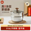 kims cook雪平锅无涂层家用小奶锅五层钢辅食泡面锅316L不锈钢20cm+304蒸笼
