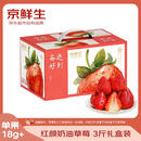 京鲜生 红颜奶油草莓 3斤礼盒装 60-72颗 单果18g+ 生鲜水果年货礼盒