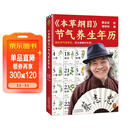 包邮 蔡志忠本草纲目节气养生年历 节气养生 健康体质 漫画手绘 二十四节气 养生日历 养生书籍 家庭保健 中医养生入门 年货节 送礼送爸妈推荐 蔡志忠漫画 图书马年抽红运 时来运转 借运观天