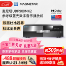 Magnetar麦尼塔UDP900MK2 蓝光数字音乐播放机 音响 音箱 家庭影院播放器 无损音乐HIFI 家用高清DVD影碟机