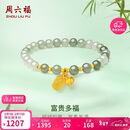 周六福足金富贵多福美人如玉黄金和田玉手串女 Y1910850 17cm情人节礼物