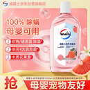 威露士自然除菌液1000ml 天然香氛混洗除螨除异味48H留香玩具可用