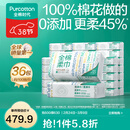 全棉时代【孙颖莎同款】棉柔巾一次性洗脸巾擦脸巾抽纸100%棉擦脸20*20cm 【经典款】 100抽*36包