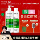 薇姿（VICHY）【马柏全同款】洗发水套装控油去屑舒缓头皮 绿标390ml+粉标200ml