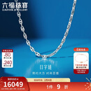 六福珠宝 铂金项链日字链铂950男士素链情人节礼物 计价 50cm-约17.85克