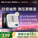欧姆龙（OMRON）电子血压计血压仪家用医用充电 老人360袖带高精准A862 38节礼物