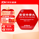 北京同仁堂 安宫牛黄丸3g/盒 双天然