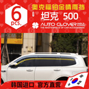 奥克福适用坦克500晴雨挡车窗专用改装奥克福铂金电镀晴雨挡装饰雨眉档 22-26款 坦克500燃油/Hi4 六片装 晴雨挡（6片装）