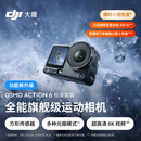 大疆 Osmo Action 6 全能旗舰级运动相机 可变光圈Vlog旅行户外拍照摩托山地骑行潜水徒步手持8K摄像机