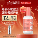 施华蔻专业质感丰盈棉花糖卷发乳200ml 卷发护理烫发蓬松清爽弹力素润泽清爽