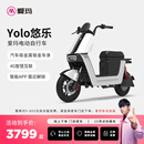 爱玛（AIMA）【门店自提】悠乐符合新新国标可上牌长续航大电池电动自行车电瓶车 到店选色提车