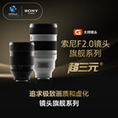 索尼（SONY）FE 50-150mm F2 GM 全画幅超三元®远摄变焦G大师镜头
