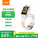 小天才儿童电话手表Z6Pro少年版茶金白防水GPS定位学生儿童智能手表移动联通电信4G视频拍照双摄男女表