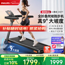飞利浦智能跑步机全折叠家庭用静音室内健身房器材爬坡走步小黑侠3107T
