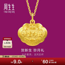 周生生黄金吊坠 足金长命锁宝宝礼物不含项链09300P 计价 3.35克