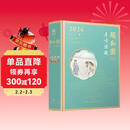 颐和园日历2026 The Summer Palace Calender 2026