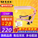 SHUBB夏伯变调夹C1/S1/F1民谣吉他电吉他夹弦器配件金属变调音移调夹子 C1MP 蜜桃粉（马卡龙限定）