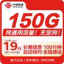 中国联通流量卡19元浙江手机卡电话卡上网卡不限速大王卡全国通用终身非无限永久 