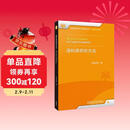 语料库研究方法（全国高等学校外语教师丛书·科研方法系列）