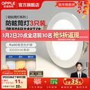 欧普照明（OPPLE）3只装三档调色led全铝筒灯超薄筒灯客厅吊顶天花灯过道嵌入式洞灯 【高显防眩-铝材】5W/调色/银【3只】