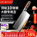 王麻子刀具菜刀厨师专用3号厨片刀 家用切肉切片切菜刀【胖东来同款】