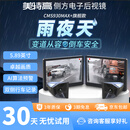 美特高CMS930侧方电子后视镜变道辅助雨天夜间安全行车记录仪 侧方电子后视镜Max+版CMS930 包安装