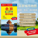 2026北京CITY城市地图（北京市交通旅游地图 北京游览图 北京城区地图 北京市地图）自驾游地图
