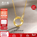 周六福莫比乌斯环黄18K金钻石项链生日礼物送女友 在你心间 40+5cm