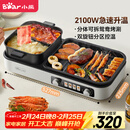 小熊（Bear）烤涮一体两用锅 烤肉锅电烤盘 家用电烧烤炉火锅烤肉一体多功能锅 鸳鸯锅分体可拆洗分区控温L21D2