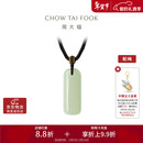 周大福无事牌和田玉玉石吊坠 GEV15情人节礼物