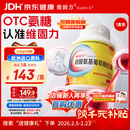 【原研药】维固力硫酸氨基葡萄糖胶囊 0.25g*120粒/盒 药品氨糖 治疗原发性及继发性骨关节炎