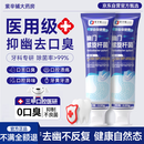 紫辛铺大药房医用螺旋杆菌幽门牙膏状口腔抑菌膏去异味除口臭口气重嘴巴臭抑菌